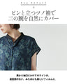 涼やかな気品を纏う大人の柄ブラウス