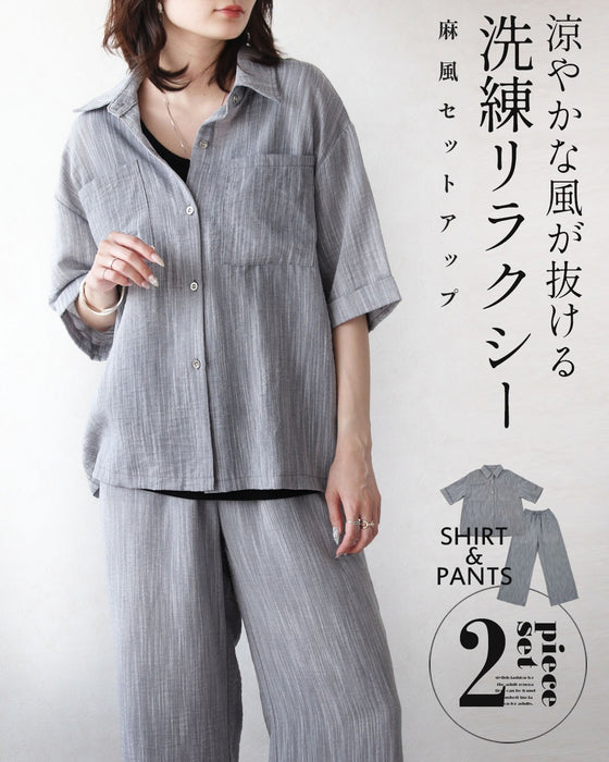 涼やかな風が抜ける 洗練リラクシー 麻風セットアップ