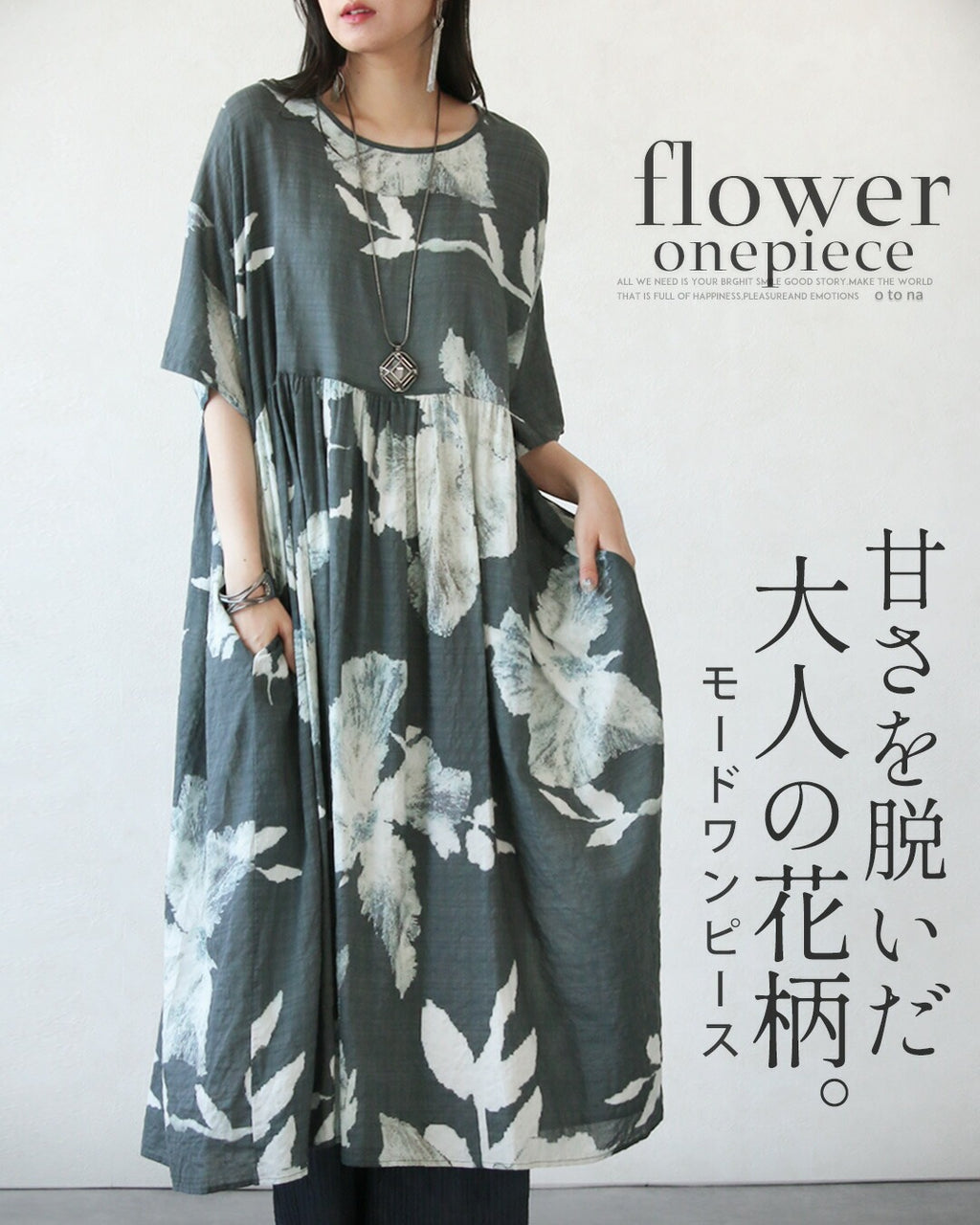 甘さを脱いだ、大人の花柄。モードワンピース – ONE PEACE ONLINE