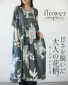甘さを脱いだ、大人の花柄。モードワンピース