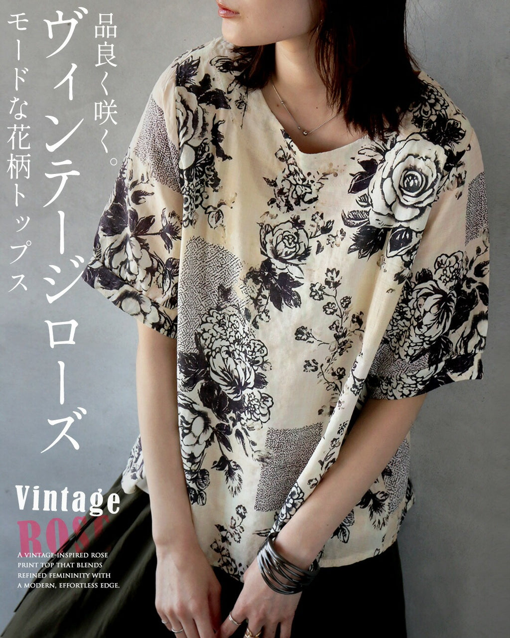 品よく咲くヴィンテージローズ。 モードな花柄トップス – ONE PEACE ONLINE
