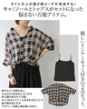 さっとお洒落叶える大人の上品シアーチェックブラウス