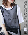 重ねるほど、こなれる。メッシュベストとロゴTシャツ2点セット