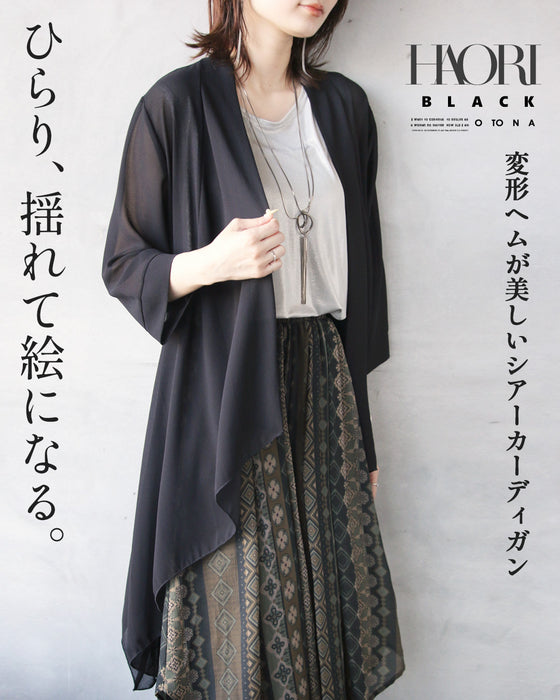 ひらりと揺れて、絵になる。 変形ヘムが美しいシアーカーディガン
