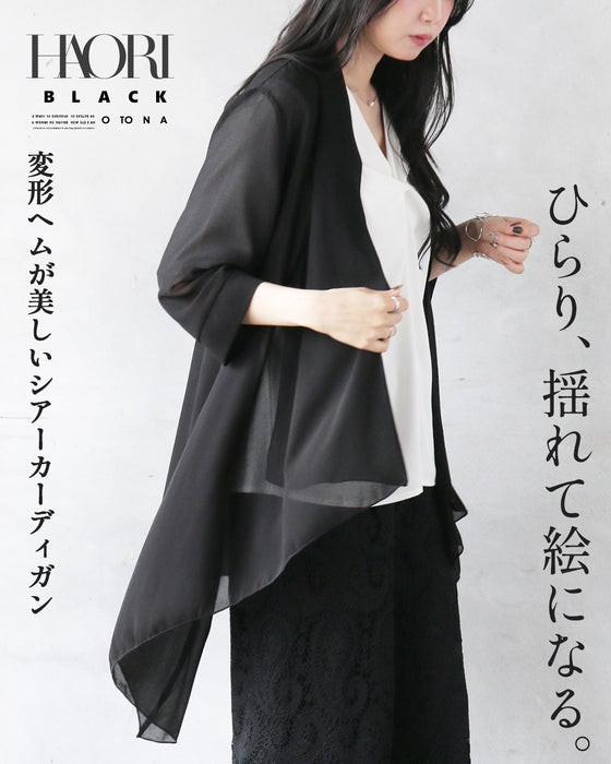 ひらりと揺れて、絵になる。 変形ヘムが美しいシアーカーディガン