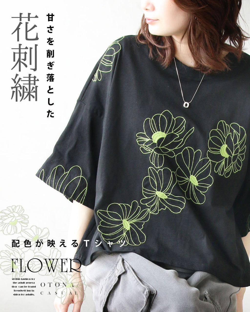 甘さを削ぎ落とした 花刺繍 配色が映えるTシャツ – ONE PEACE ONLINE