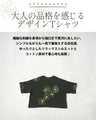 甘さを削ぎ落とした 花刺繍  配色が映えるTシャツ
