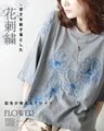甘さを削ぎ落とした 花刺繍  配色が映えるTシャツ