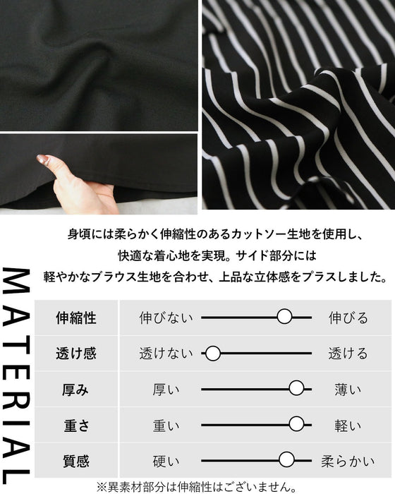 黒に効かせるストライプ 異素材チュニックトップス