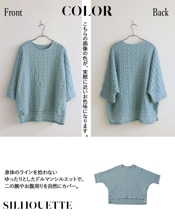 表情豊かな立体感。ぽこぽこ素材ドルマントップス