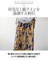 感性を纏う 大人の一本。アート柄美脚ワイドパンツ