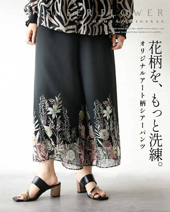 花柄を、もっと洗練。オリジナルアート柄シアーパンツ