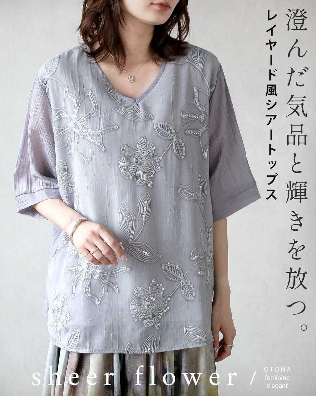澄んだ気品と輝きを放つ。 レイヤード風シアートップス – ONE PEACE ONLINE