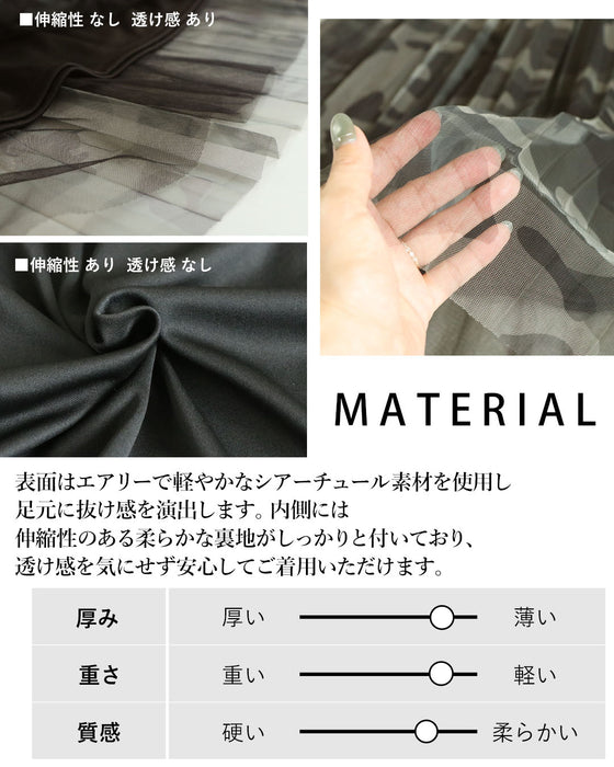 かっこよく上品に 大人の迷彩チュールプリーツスカート