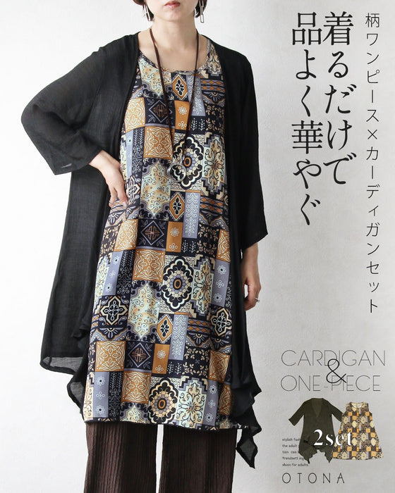 着るだけで品よく華やぐ 柄ワンピース×カーディガンセット