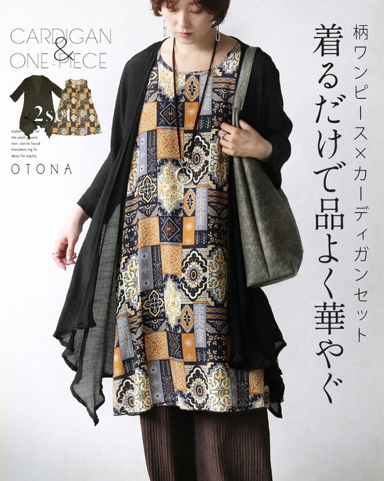 着るだけで品よく華やぐ 柄ワンピース×カーディガンセット