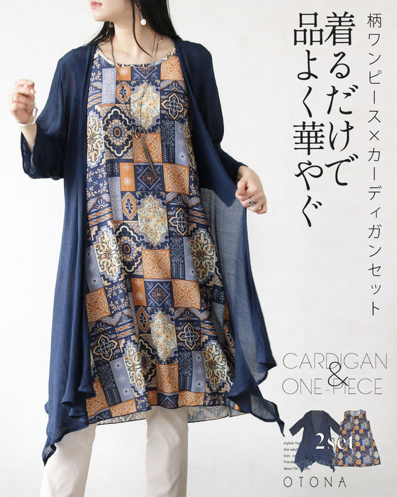 着るだけで品よく華やぐ 柄ワンピース×カーディガンセット