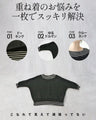 即こなれる 着膨れないレイヤード風トップス
