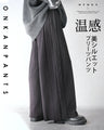 温感 美シルエット プリーツパンツ