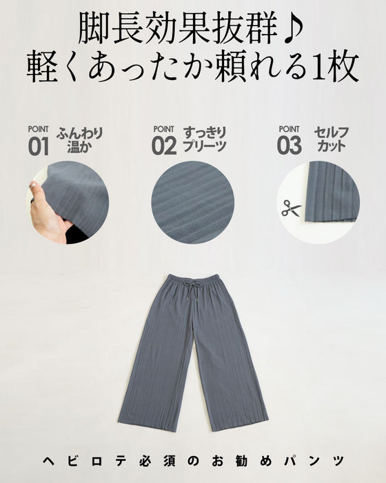 温感 美シルエット プリーツパンツ