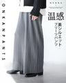 温感 美シルエット プリーツパンツ