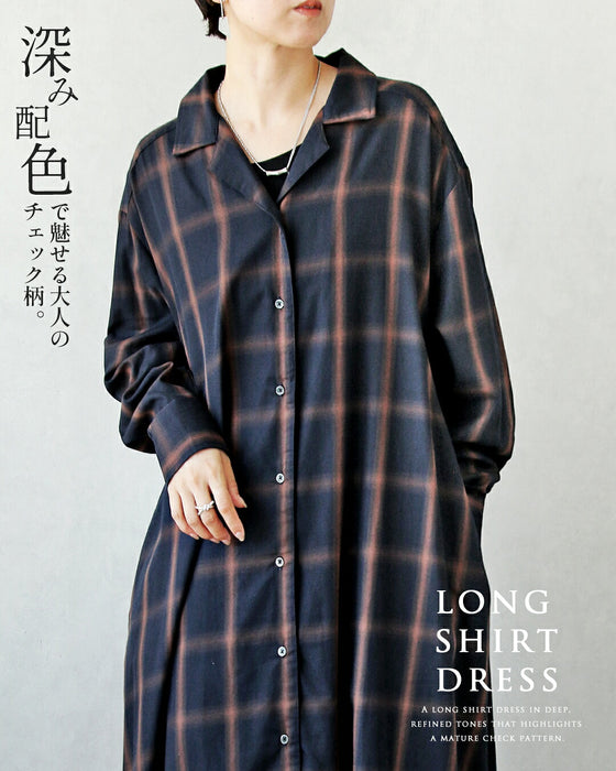 深み配色で魅せる大人のチェック柄ロングシャツワンピース