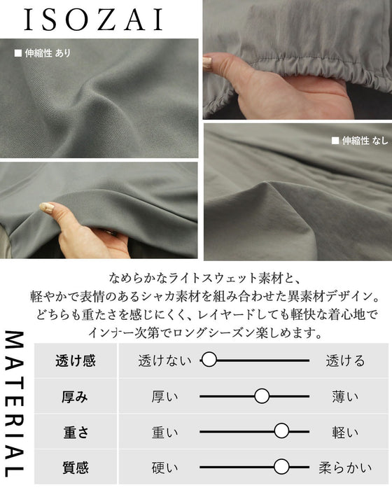 ただのベストじゃない。立体フォルム異素材ベスト