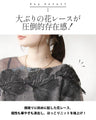 視線を奪う華レース 大人ロマンティック