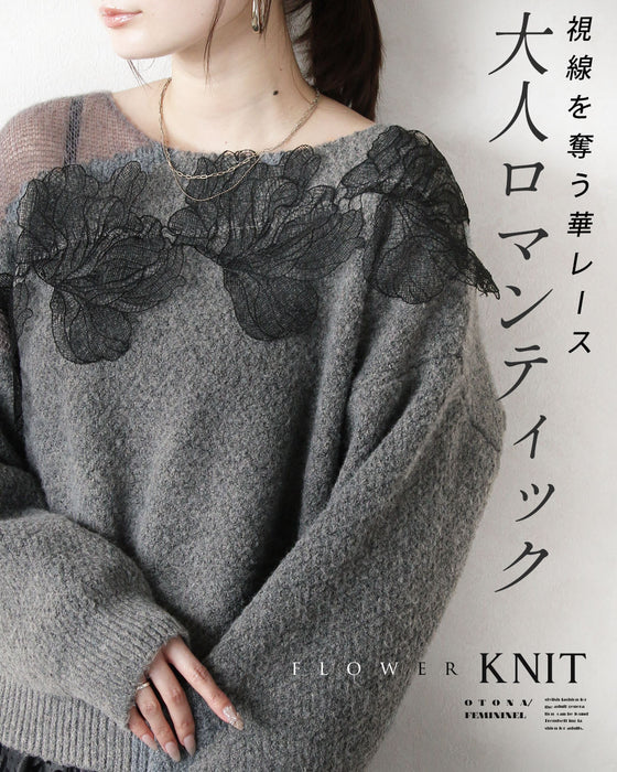 視線を奪う華レース 大人ロマンティック