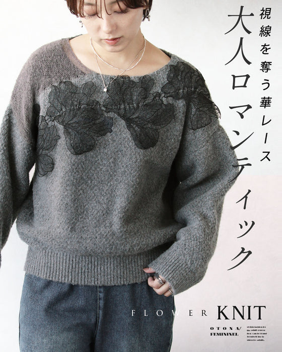 視線を奪う華レース 大人ロマンティック