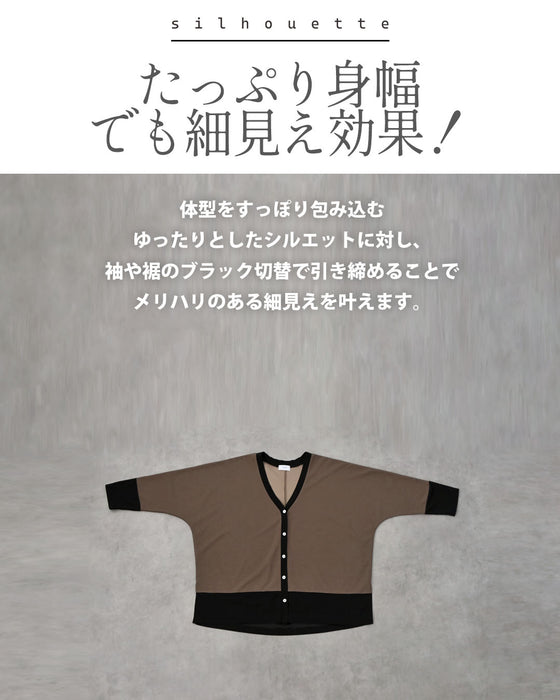 大人の洗練バイカラー 主役級配色 カーディガン