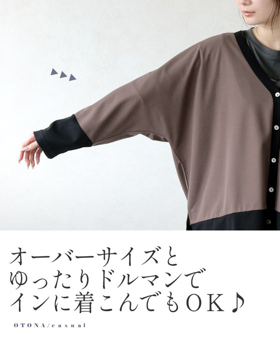 大人の洗練バイカラー 主役級配色 カーディガン
