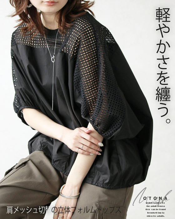 軽やかさを纏う。肩メッシュ切替の立体フォルムトップス