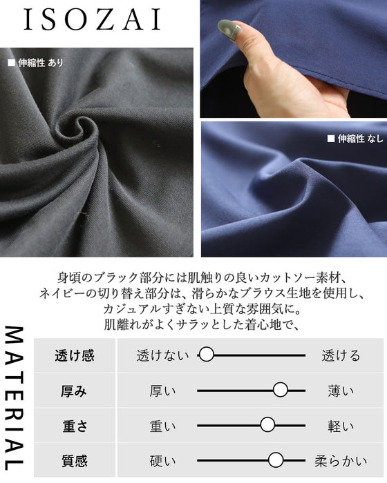 バイカラーが目を惹く大人のスタイルアップ異素材トップス