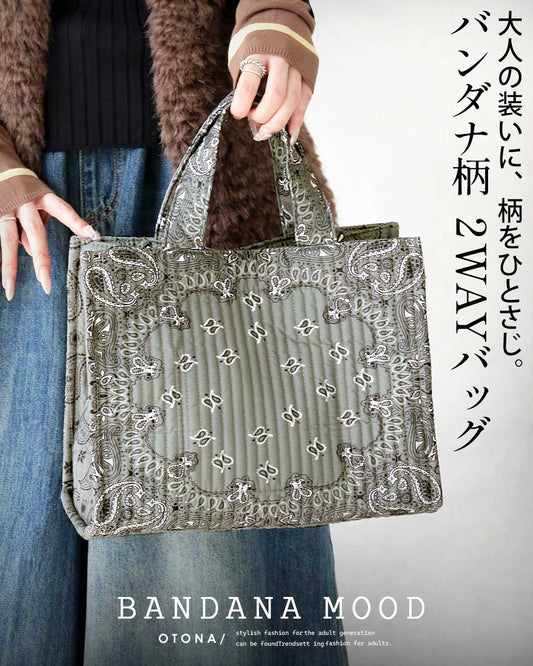 柄をひとさじ。バンダナ柄 2WAYバッグ