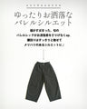 コーデを格上げ サイドベルト グルカパンツ