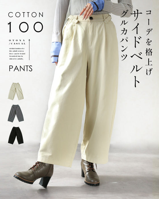 コーデを格上げ サイドベルト グルカパンツ