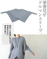 美シルエットニット。着るだけで最強体型カバー