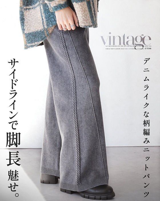 サイドラインで脳長魅せ。デニムライクな柄編みニットパンツ