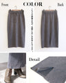 リラクシーで上品。大人の洗練ニットスカート