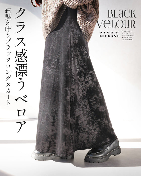 クラス感漂うベロア 細魅え叶うブラックロングスカート