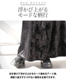 クラス感漂うベロア 細魅え叶うブラックロングスカート