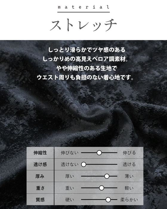 クラス感漂うベロア 細魅え叶うブラックロングスカート