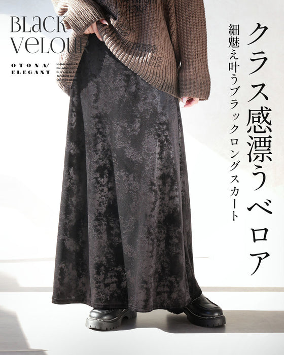 クラス感漂うベロア 細魅え叶うブラックロングスカート