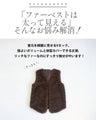 着膨れ知らず 高見えファーベスト