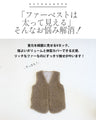着膨れ知らず 高見え ファーベスト
