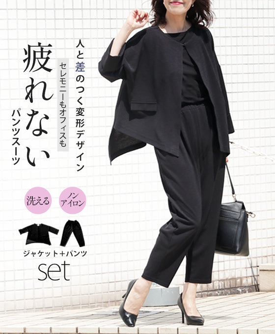 人と差のつく変形デザイン セレモニーでもオフィスでも疲れないパンツスーツ