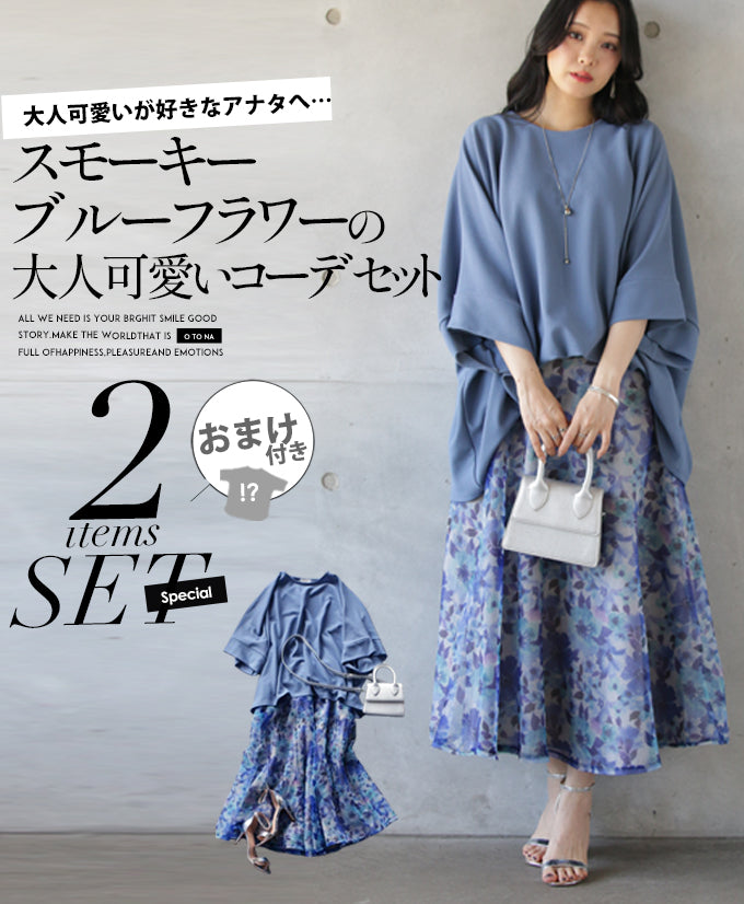 華涼ブルーコーデセット レディース服まとめ売り コーデ売り 綺麗めカジュアル tm00087-100_1024x.jpg?v=1717056492