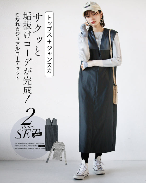 Quickly complete a sophisticated outfit! A sophisticated casual outfit set