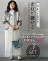 OTO × OTONA『素材で魅せるOTONAのシャイニー&エアリーコーデセット』